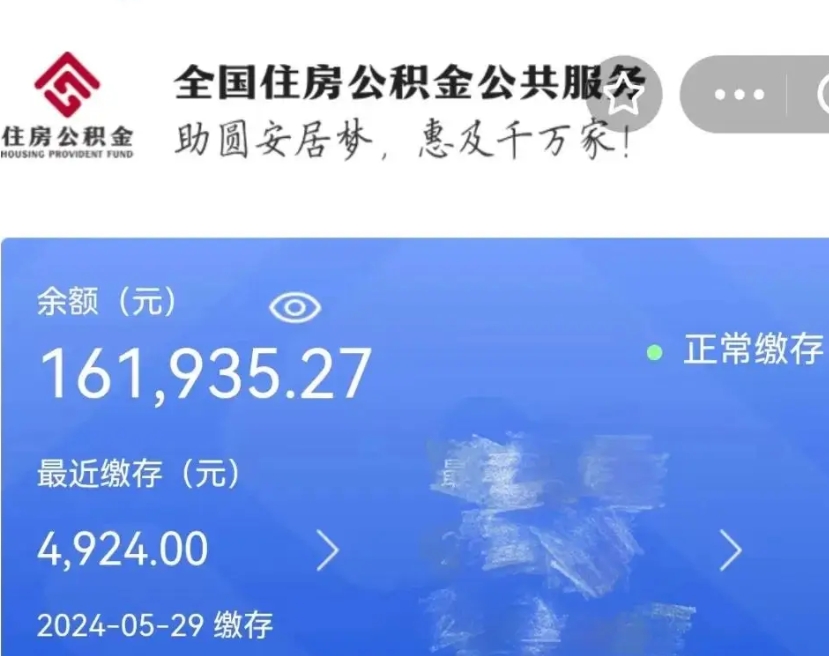 冠县缺钱怎么把公积金提取出来（缺钱怎么把公积金提取出来最多取多少）